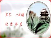 部编版语文二年级上册《8 古诗二首：登鹳雀楼》 课件