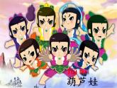 部编版语文二年级上册《14 我要的是葫芦》 课件