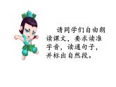 部编版语文二年级上册《14 我要的是葫芦》 课件