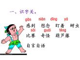 部编版语文二年级上册《14 我要的是葫芦》 课件