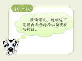 部编版语文二年级上册《5 玲玲的画》 课件