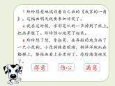 部编版语文二年级上册《5 玲玲的画》 课件