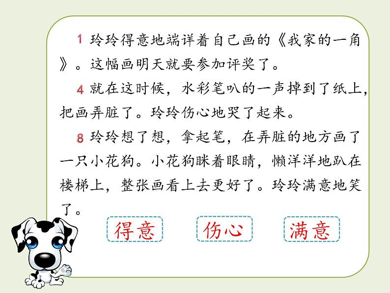 部编版语文二年级上册《5 玲玲的画》 课件第4页