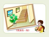部编版语文二年级上册《5 玲玲的画》 课件