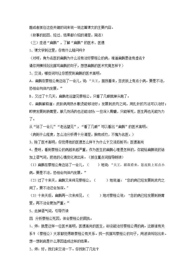 部编版语文四年级上册《扁鹊治病》教案02