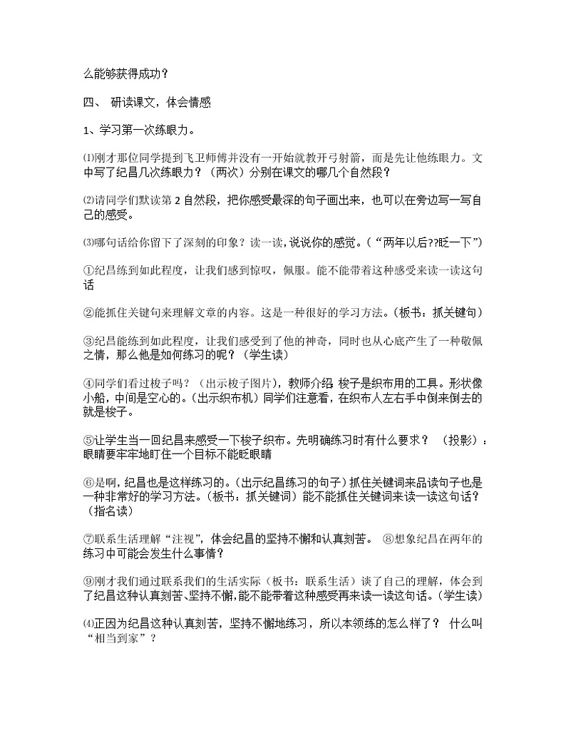 部编版语文四年级上册《纪昌学射》教案02