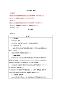 语文六年级上册口语交际：演讲教案