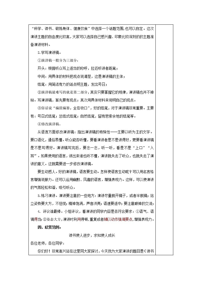 部编版语文六年级上册《口语交际—演讲》教案02