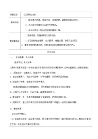 人教部编版六年级上册21* 三黑和土地教案设计