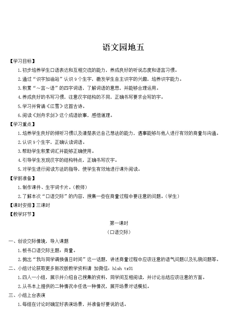 部编版小学语文二年级上册语文园地五教案01