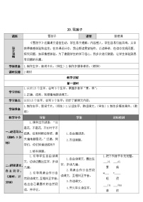 小学语文人教部编版二年级上册课文621 雪孩子教案设计