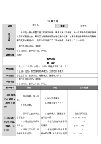 小学语文人教部编版二年级上册13 寒号鸟教案