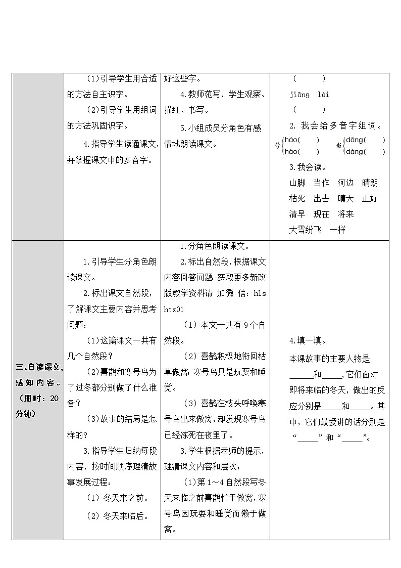 部编版小学语文二年级上册13 寒号鸟教案02
