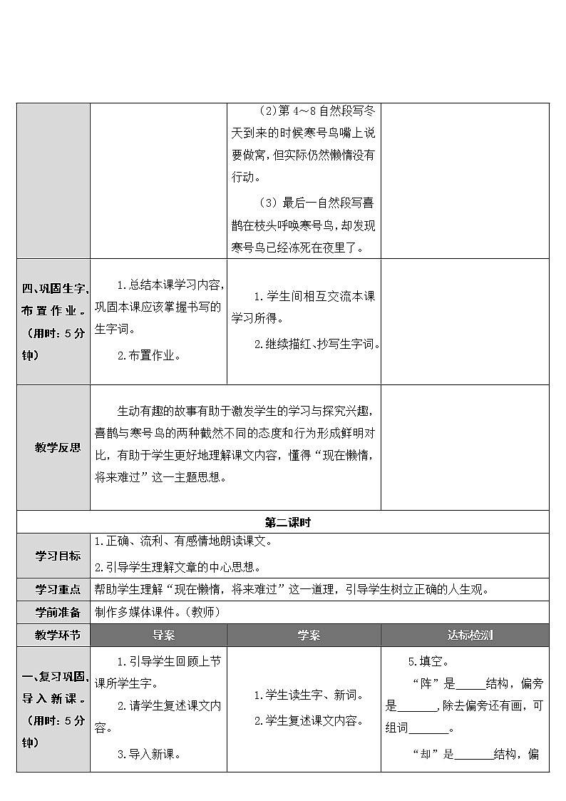 部编版小学语文二年级上册13 寒号鸟教案03