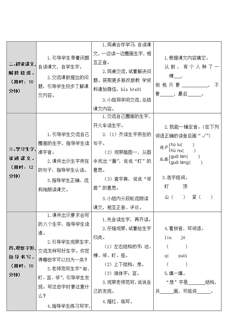 部编版小学语文二年级上册14 我要的是葫芦教案02