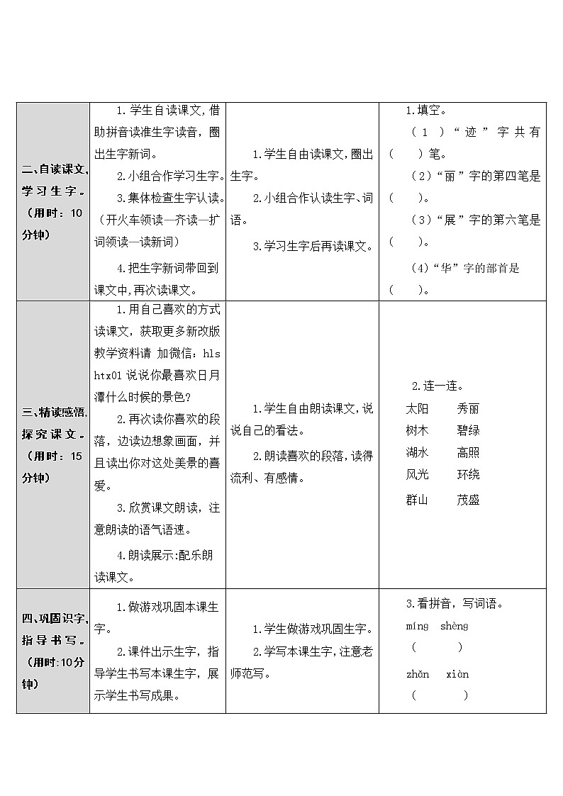 部编版小学语文二年级上册10 日月潭 教案第2页
