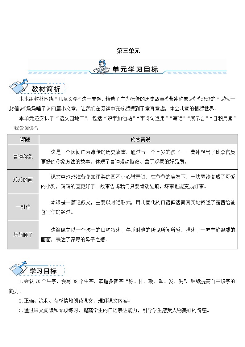 部编版小学语文二年级上册4 曹冲称象 教案01