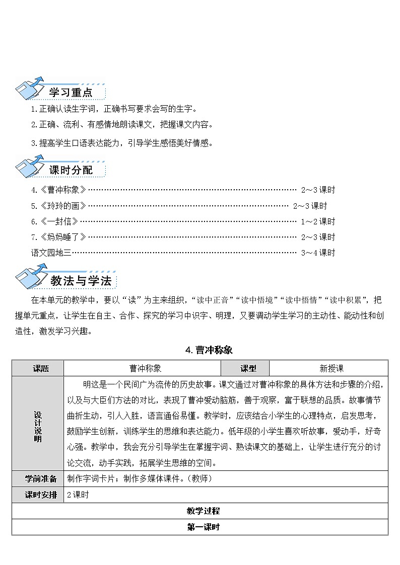 部编版小学语文二年级上册4 曹冲称象 教案02