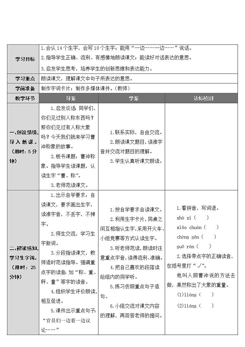 部编版小学语文二年级上册4 曹冲称象 教案03