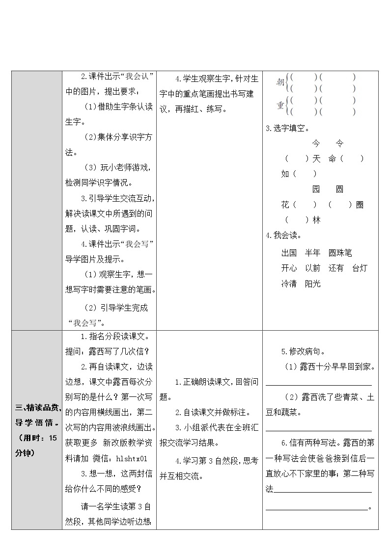 部编版小学语文二年级上册6 一封信  教案02