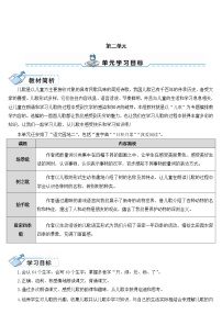 2020-2021学年识字1 场景歌教学设计