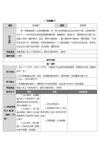 小学语文人教部编版二年级上册7 妈妈睡了教案