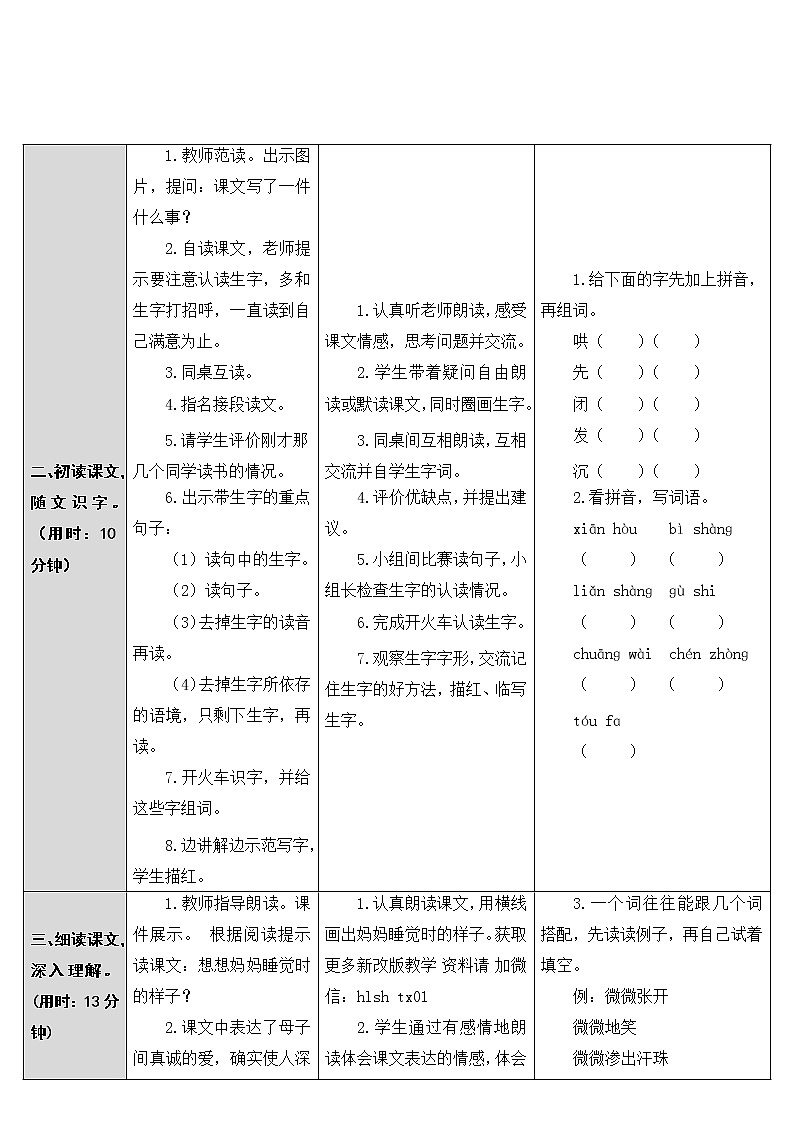 部编版小学语文二年级上册7 妈妈睡了  教案第2页