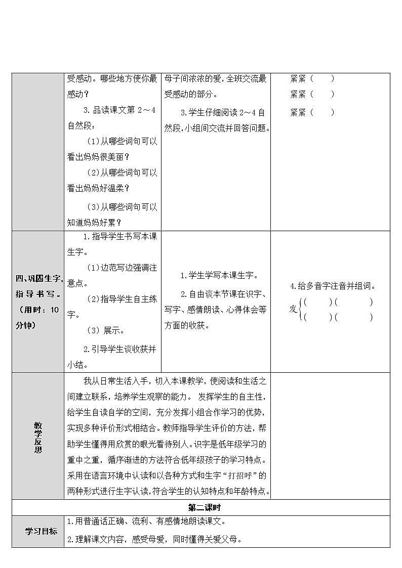 部编版小学语文二年级上册7 妈妈睡了  教案第3页