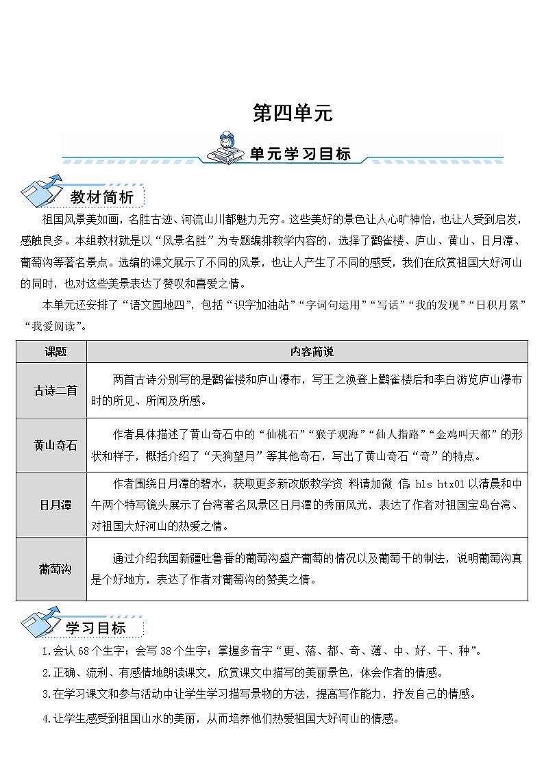 部编版小学语文二年级上册8 古诗二首  教案01