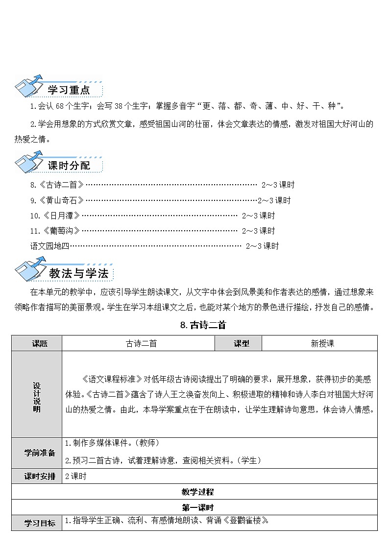 部编版小学语文二年级上册8 古诗二首  教案02