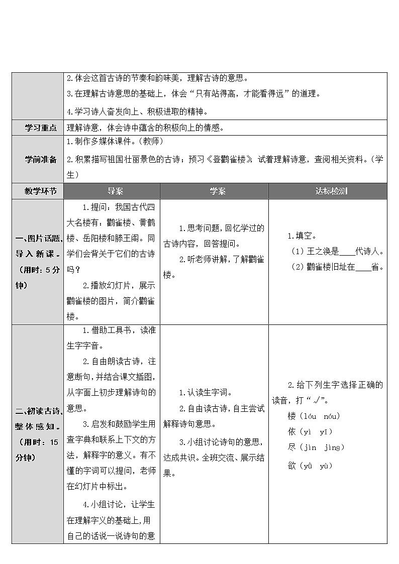 部编版小学语文二年级上册8 古诗二首  教案03