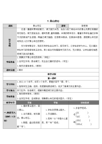 人教部编版二年级上册课文39 黄山奇石教案设计