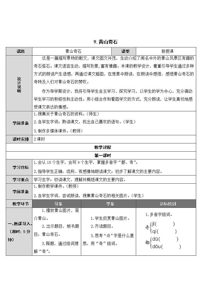 部编版小学语文二年级上册9 黄山奇石教案01
