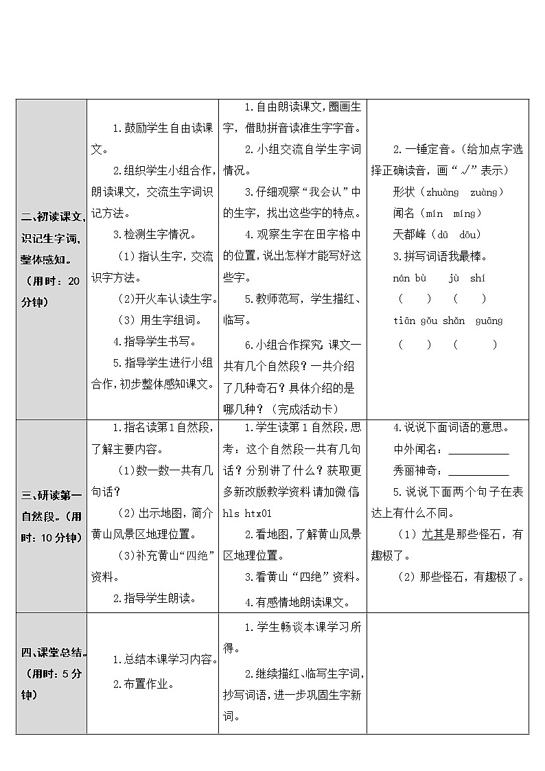 部编版小学语文二年级上册9 黄山奇石教案02