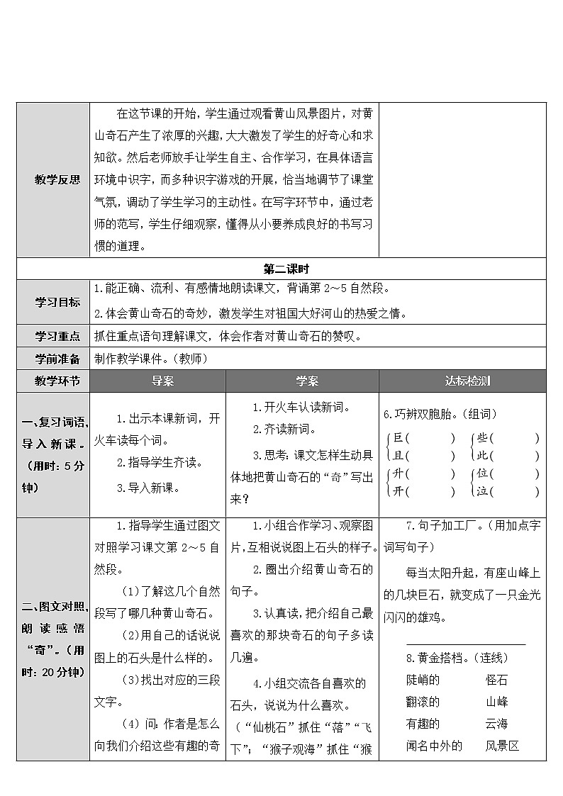 部编版小学语文二年级上册9 黄山奇石教案03