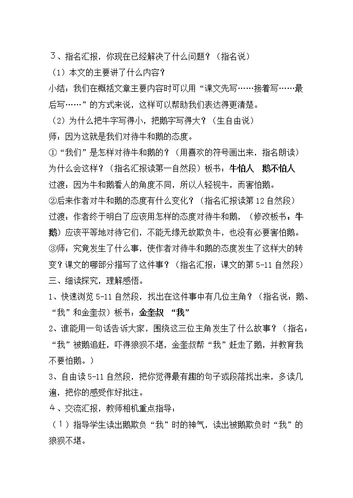部编版语文四年级上册《牛和鹅》教案第2页