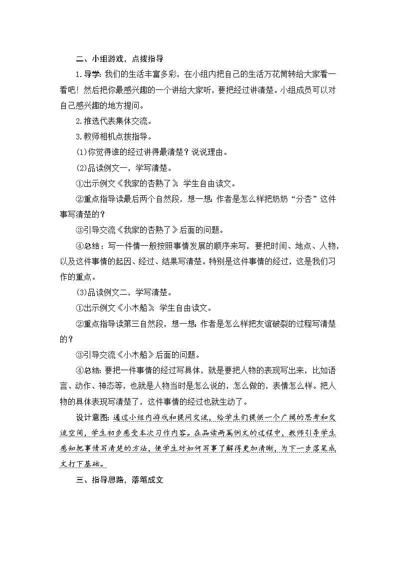 部编版语文四年级上册《习作指导：生活万花筒》教案02