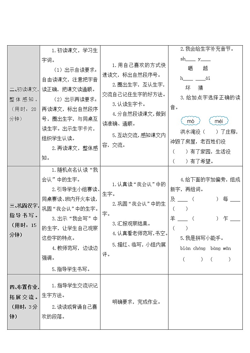 部编版小学语文二年级上册2 我是什么教案第2页