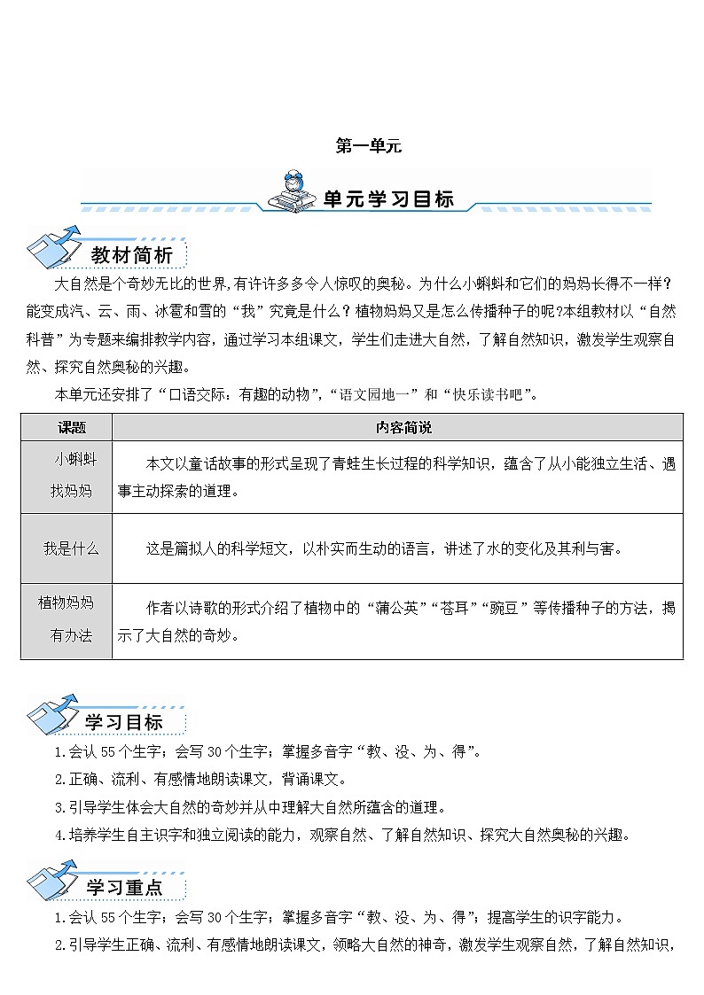 部编版小学语文二年级上册1 小蝌蚪找妈妈教案第1页