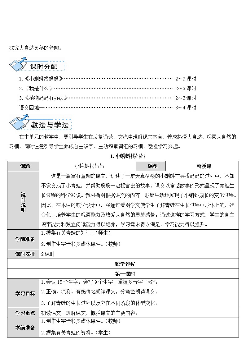 部编版小学语文二年级上册1 小蝌蚪找妈妈教案第2页