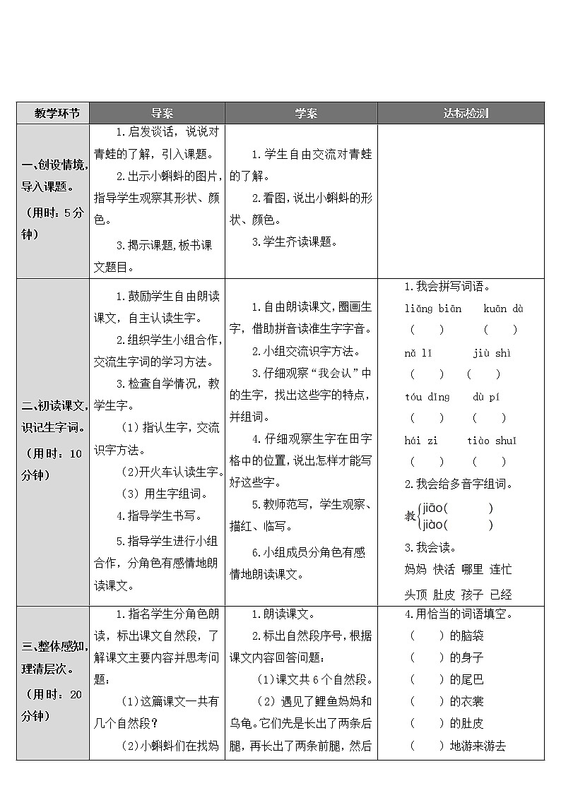 部编版小学语文二年级上册1 小蝌蚪找妈妈教案第3页