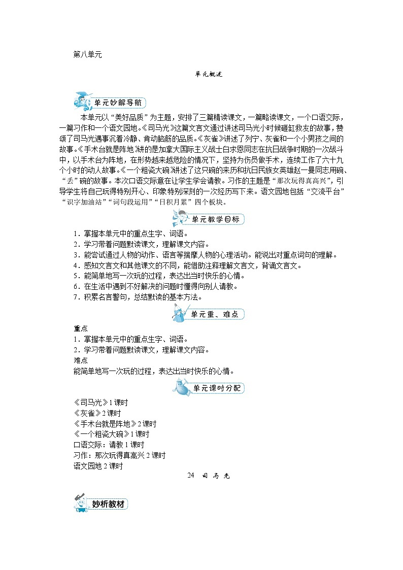 部编版三年级上册语文第八单元（教案+反思）01