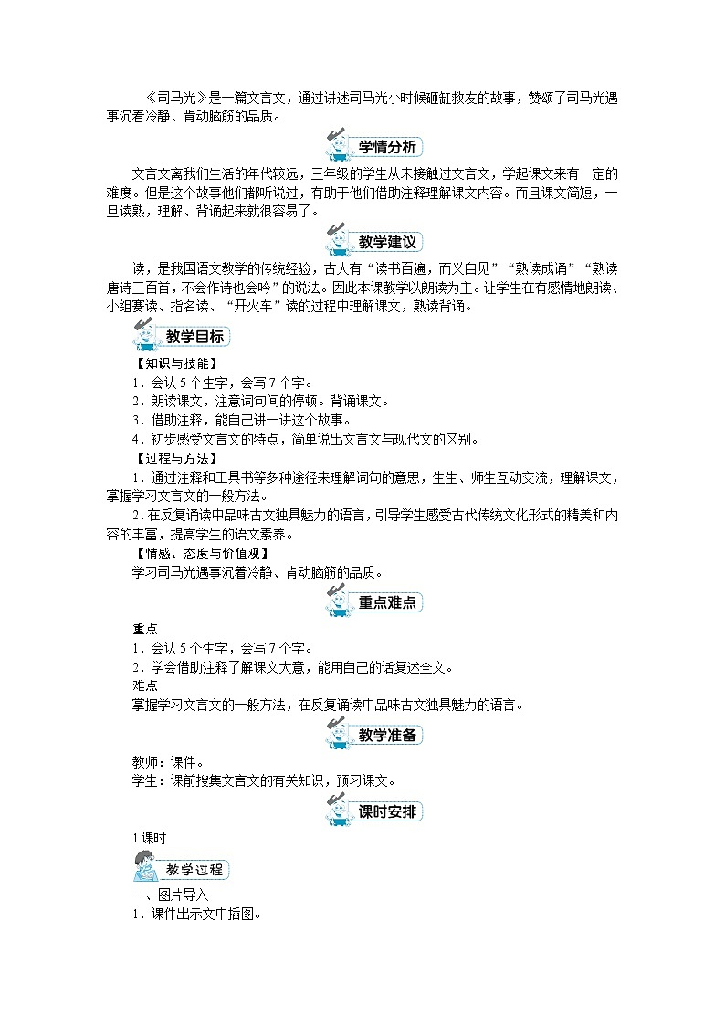 部编版三年级上册语文第八单元（教案+反思）02