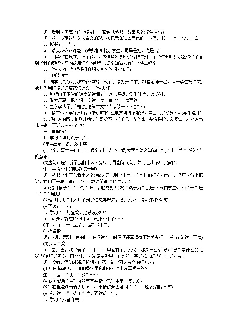 部编版三年级上册语文第八单元（教案+反思）03