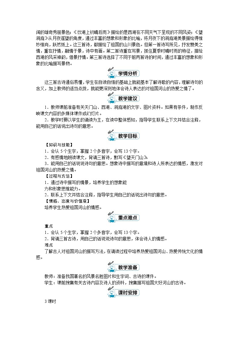 部编版三年级上册语文第六单元（教案+反思）02