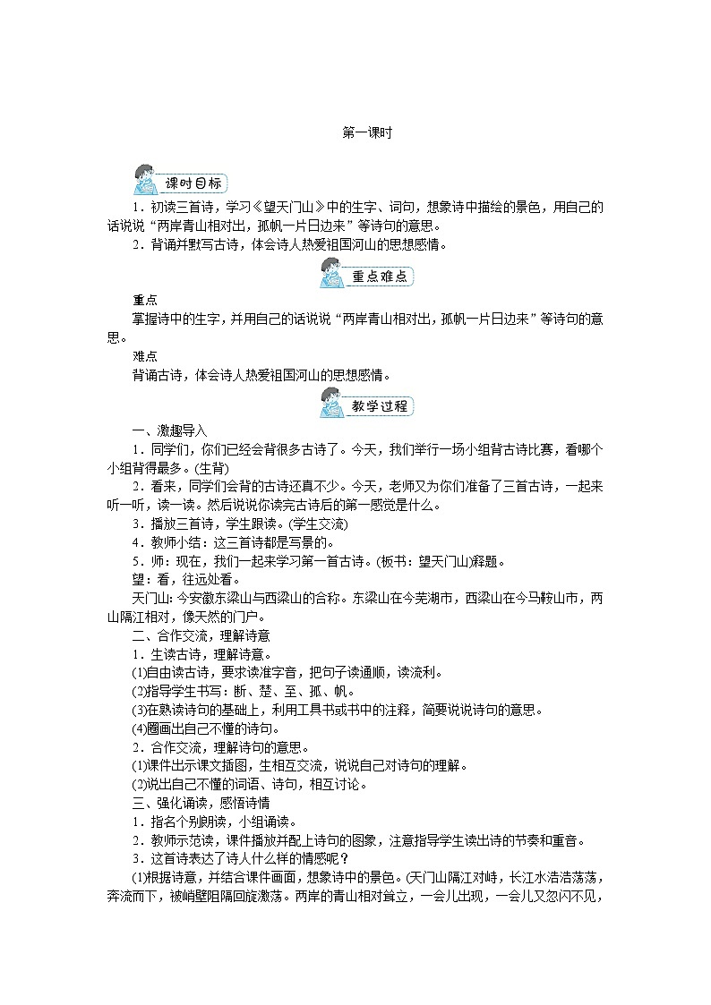 部编版三年级上册语文第六单元（教案+反思）03