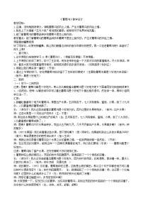 小学语文人教部编版二年级上册11 葡萄沟教学设计