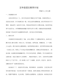 五年级语文教学计划教案