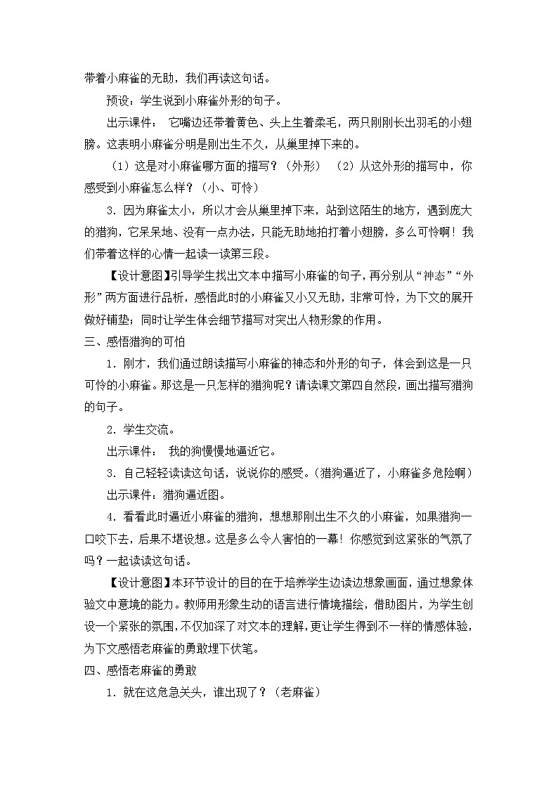 部编版语文四年级上册《麻雀》教案第3页