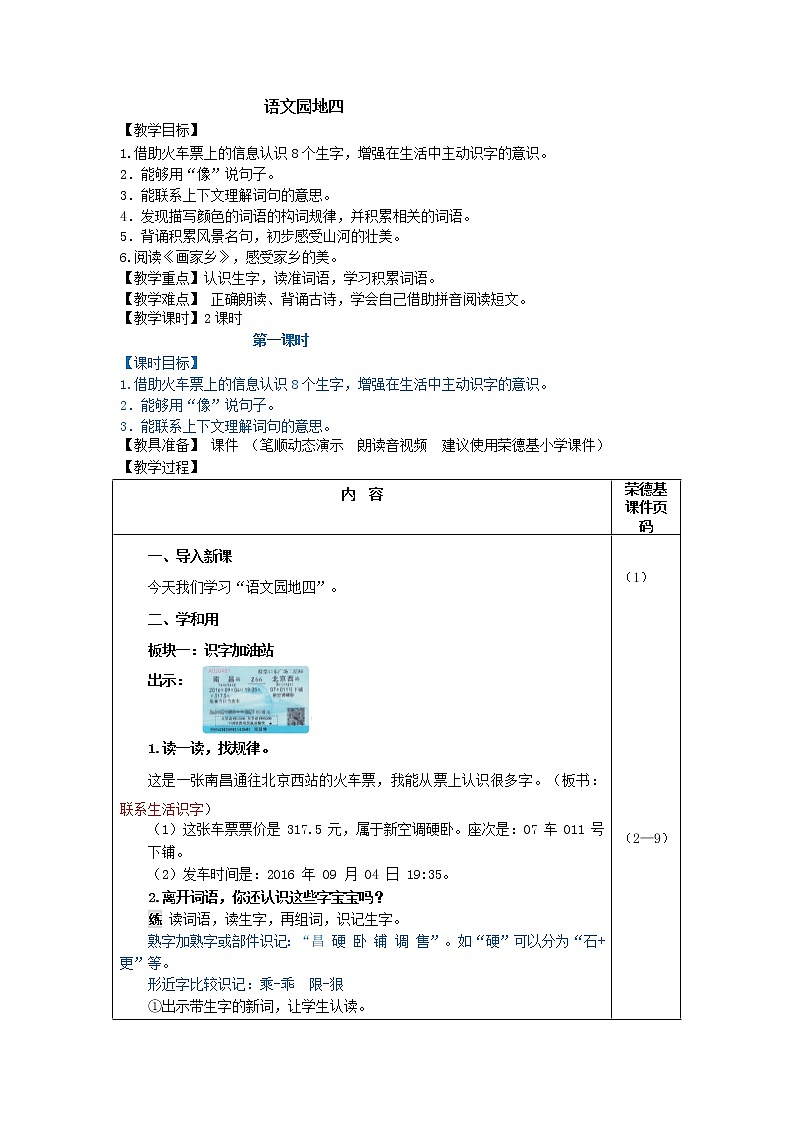 部编版小学语文二年级上册 语文园地四（教案）01